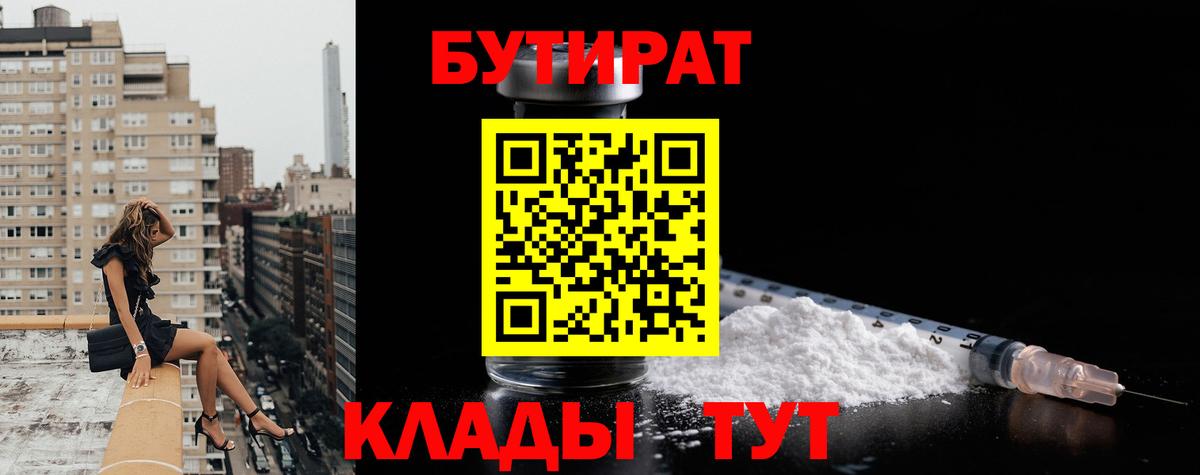 Бутират бутандиол Большой Камень