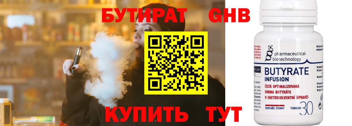 Бутират BDO  Бутират  Большой Камень  Вход с VPN 