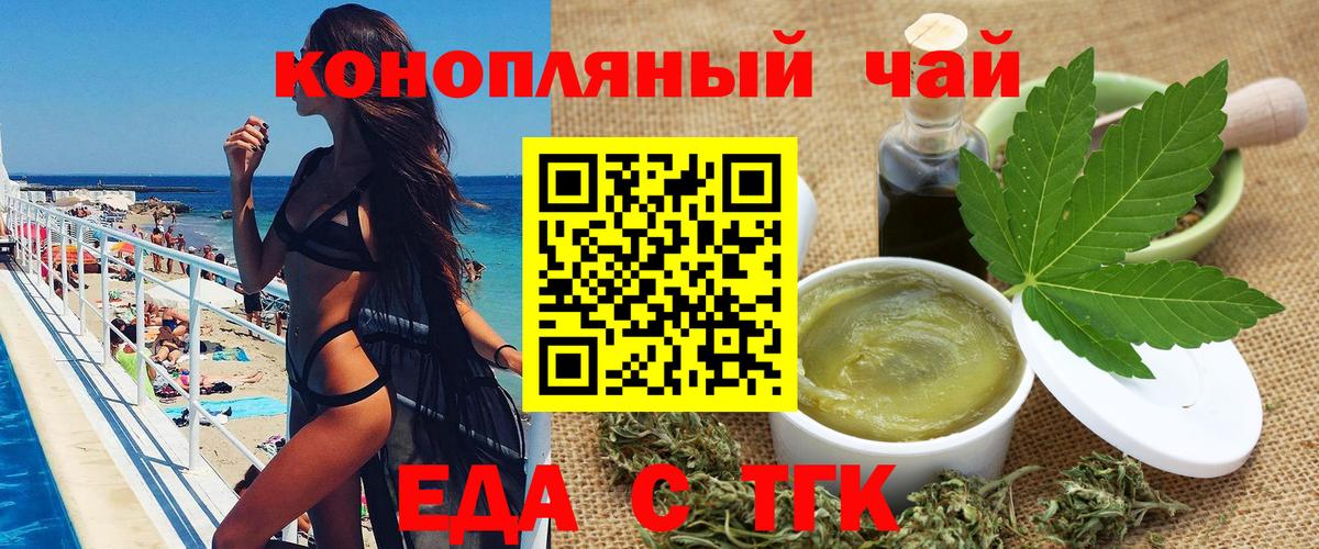 Еда ТГК конопля Большой Камень