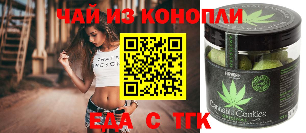 Печенье с ТГК марихуана  Вход с VPN  Большой Камень 