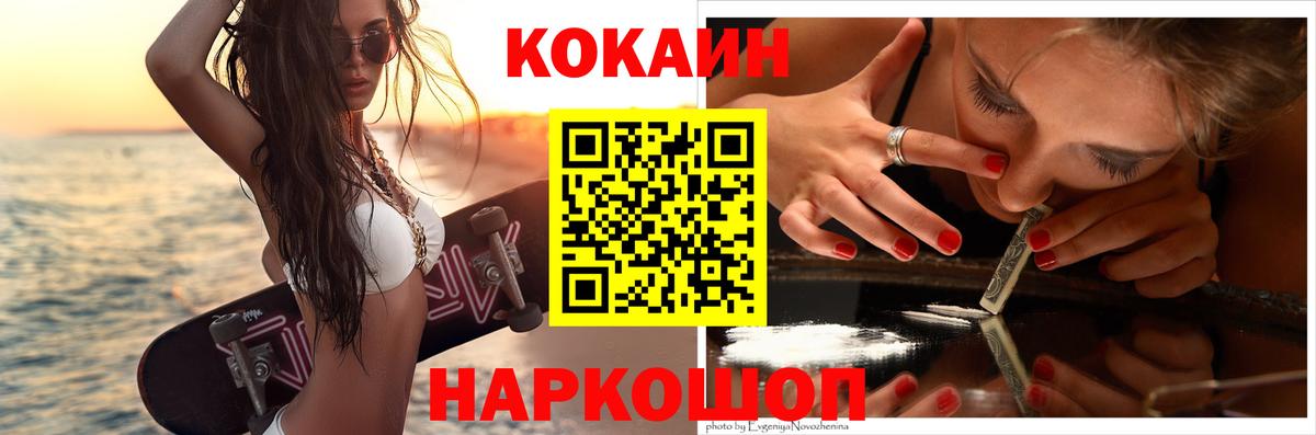 COCAIN Columbia  Кокаин 97%  Большой Камень  Вход с VPN 