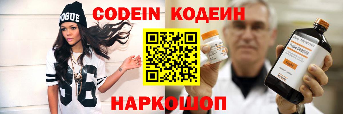 Кодеиновый сироп Lean напиток Lean (лин) Большой Камень